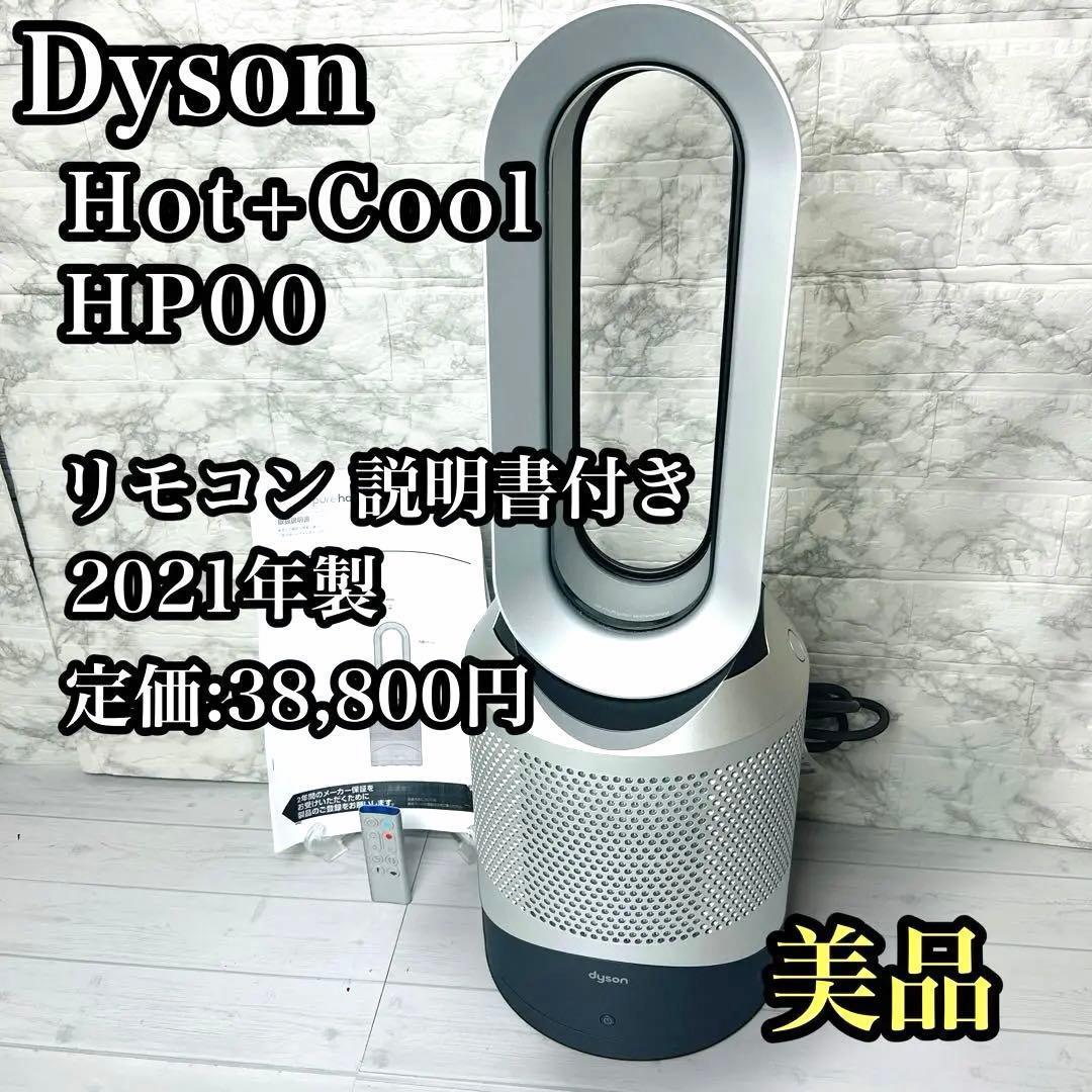 Dyson HP00 ISN ダイソン 空気清浄機 ファンヒーター リモコン Pure Hot+Cool ダイソン HP00 HP01 スペアリモコン シルバー Dyson