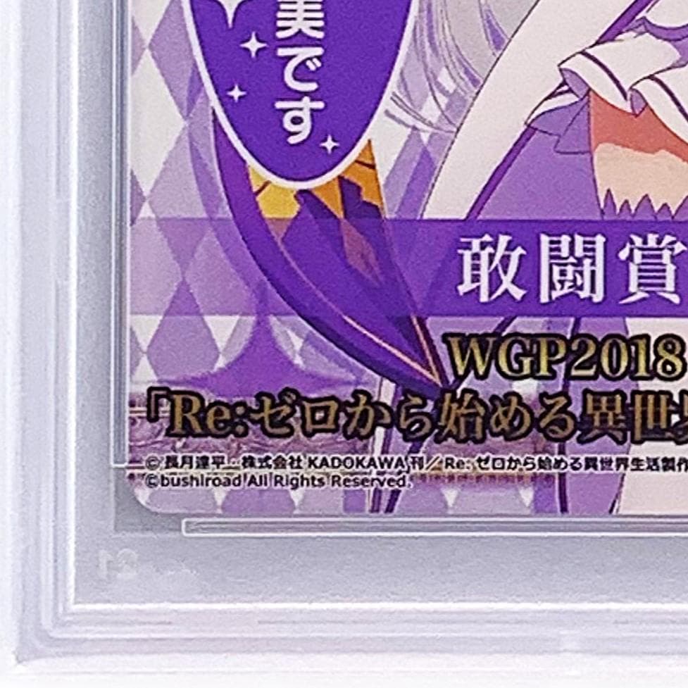 PSA10】 WGP2018 タイトルカップ 敢闘賞 エミリア - メルカリ