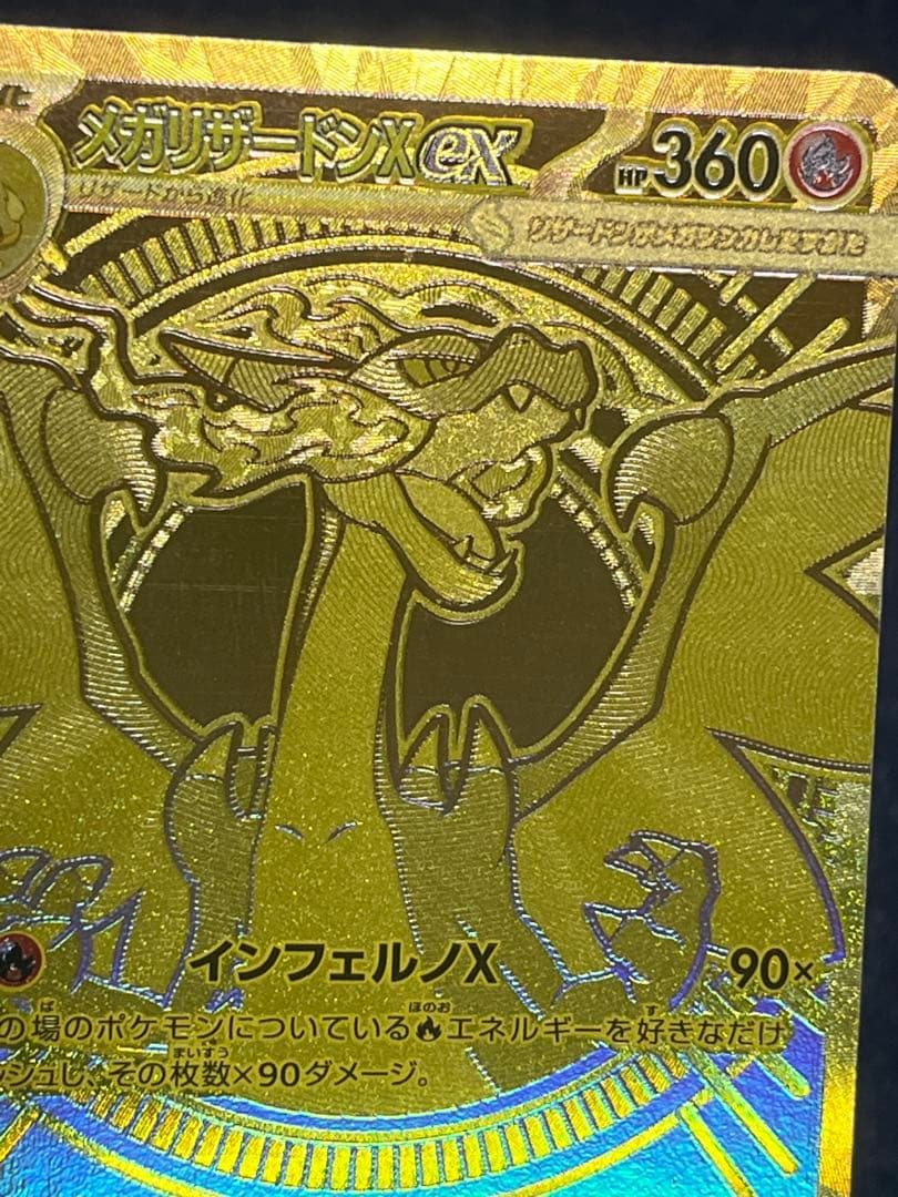 メガリザードンX ex MUR M2 116/080