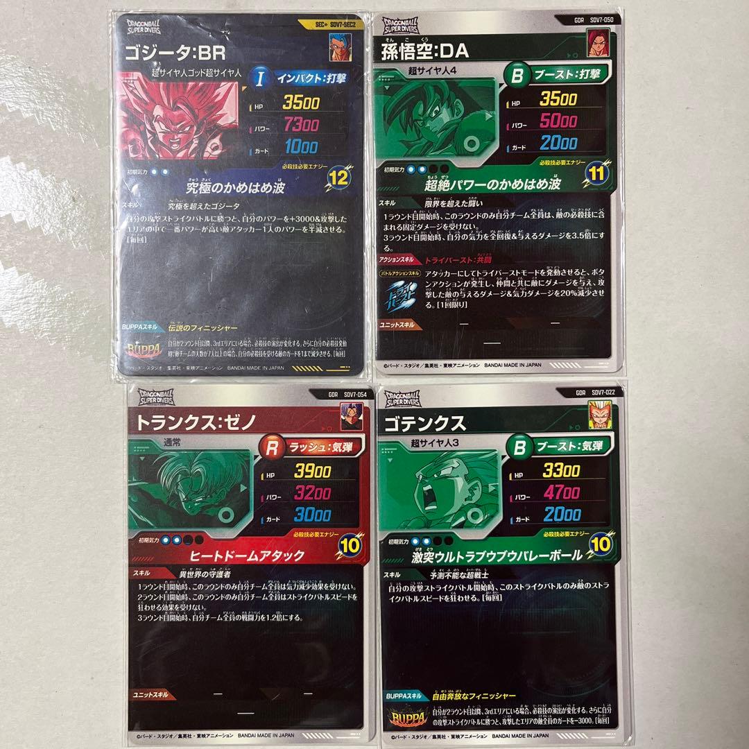 ドラゴンボール スーパーダイバーズSDV7-SEC2 ゴジータ:BR パラレル