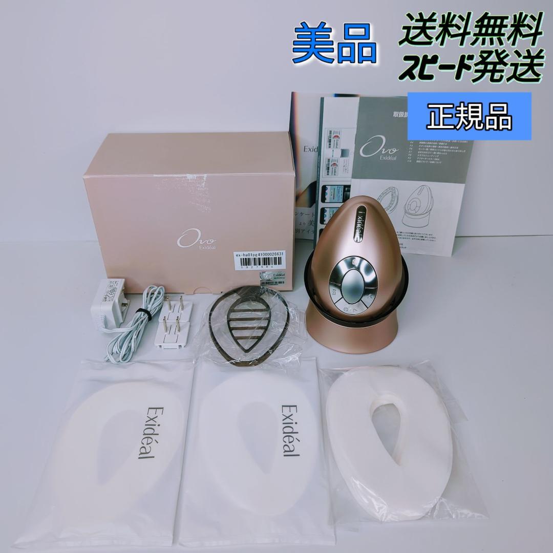【美品】Exideal OVO ハスラック 美顔器 エクスイディアル オーヴォ Exideal ovo (エクスイディアル オーヴォ) | LED美顔器 | LED美顔器