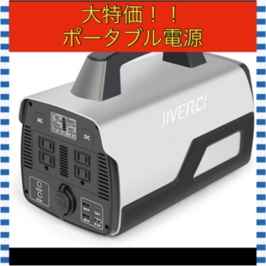 ポータブル電源 JIVERCI 大容量 140000mAh/518Wh Jackery ポータブル電源1500｜大容量・高出力・選べる3つの充電方法