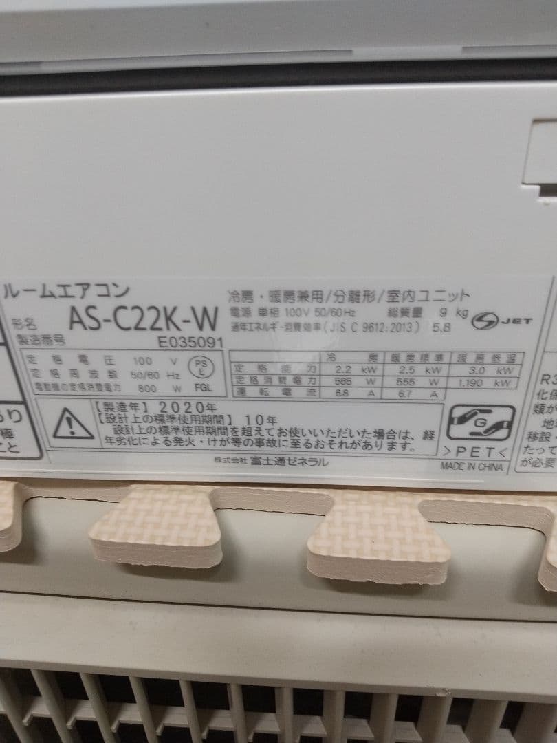 富士通6畳エアコン分解洗浄済み2020年修理済み 生活家電・空調