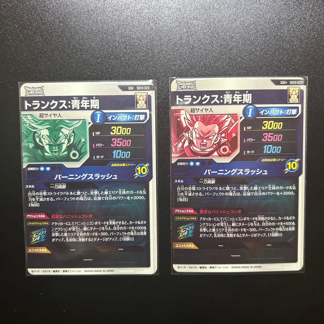 ドラゴンボール スーパーダイバーズ トランクス SDV3-029 パラレル
