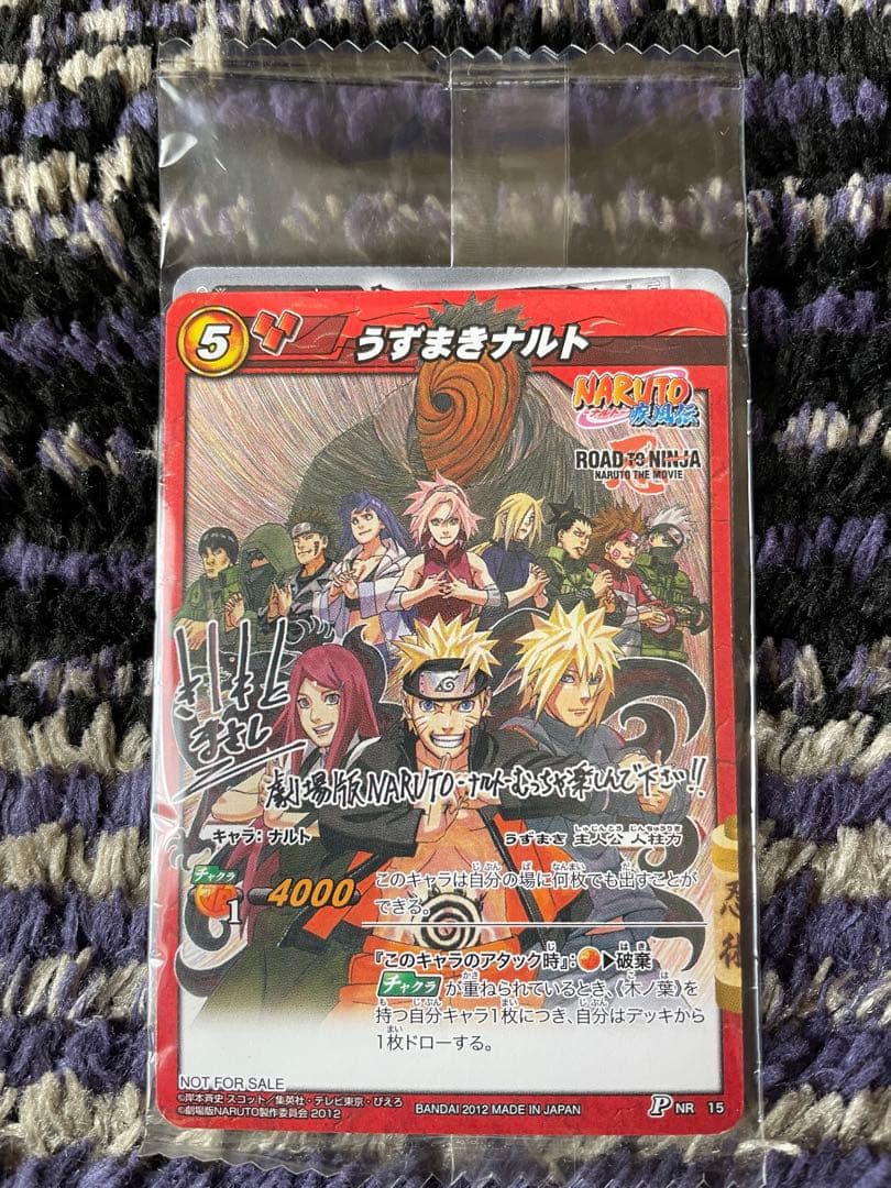 ［新品未開封］　ナルト　ミラクルバトルカードダス　 NARUTO 岸本斉史サイン 当日発送）ミラクルバトルカードダス NARUTO 岸本斉史サイン カード未