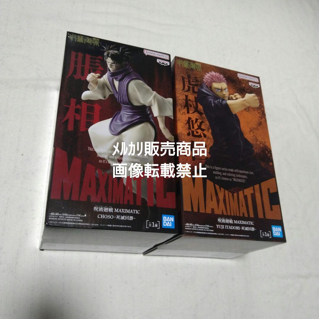 呪術廻戦 虎杖悠仁 伏黒恵 五条悟 乙骨憂太 禪院直哉 フィギュア