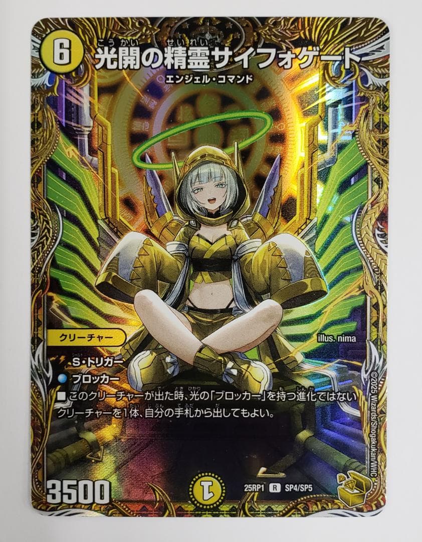 デュエルマスターズ 光開の精霊サイフォゲート 金トレジャー プレイ用