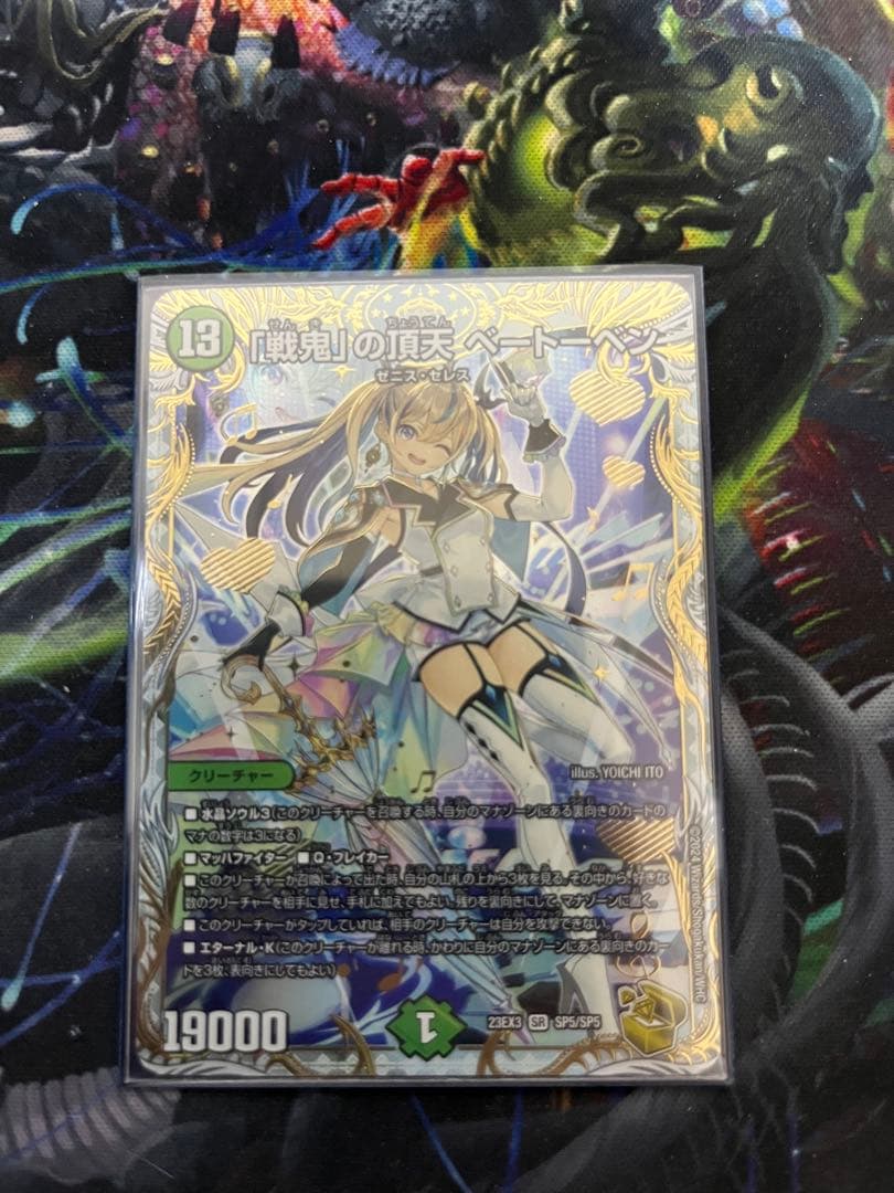 戦鬼の頂天 ベートーベン 金トレジャー 戦鬼」の頂天 ベートーベン 金トレジャー デュエルマスターズ - メルカリ
