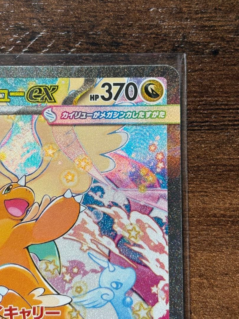 ポケモンカード メガドリームex メガカイリューex SAR - メルカリ