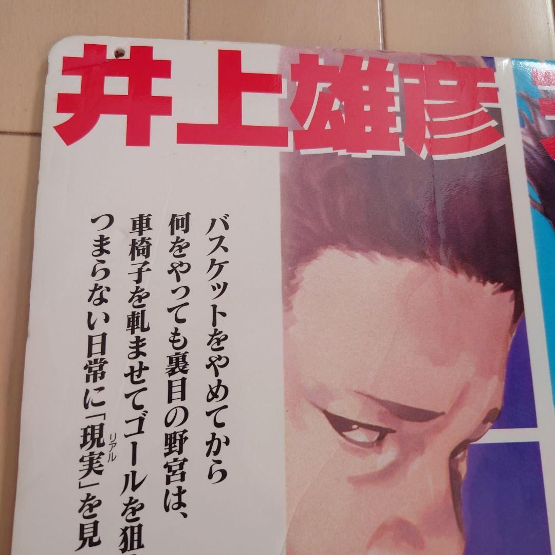 非売品 SLAM DUNK スラムダンク 完全版 書店ポップ 広告 井上雄彦