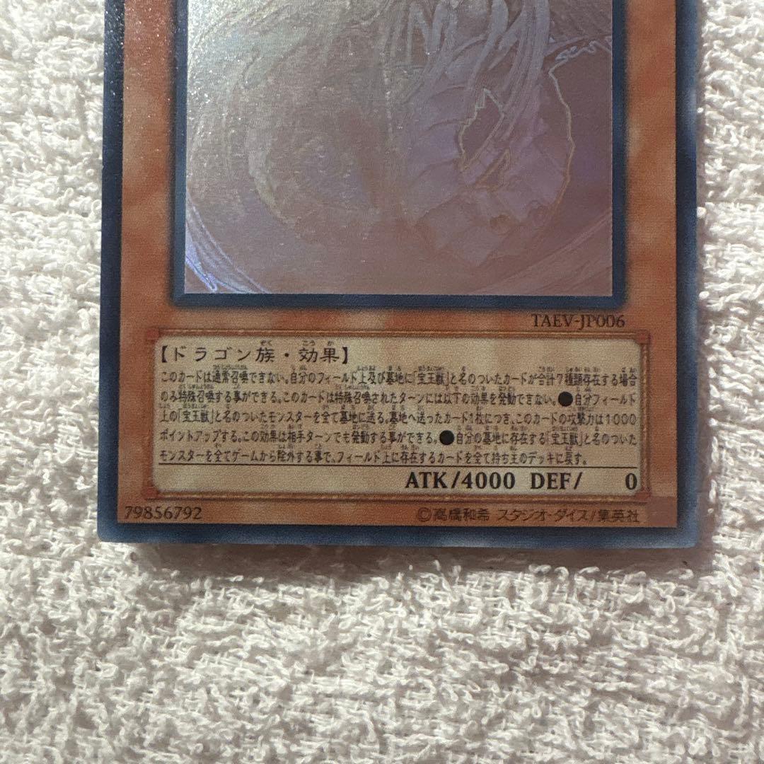 遊戯王】究極宝玉神 レインボー・ドラゴン ホログラフィック - メルカリ