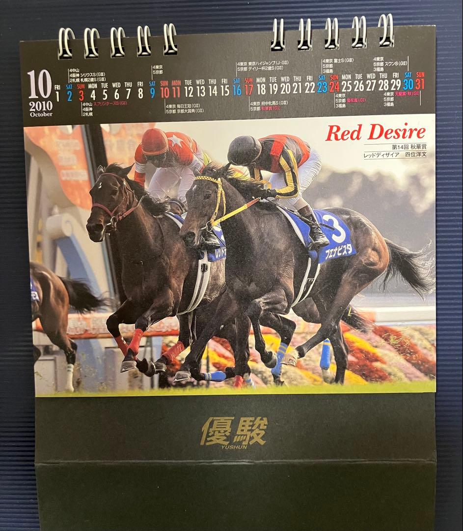 競馬 卓上カレンダー2010 優駿】 - メルカリ