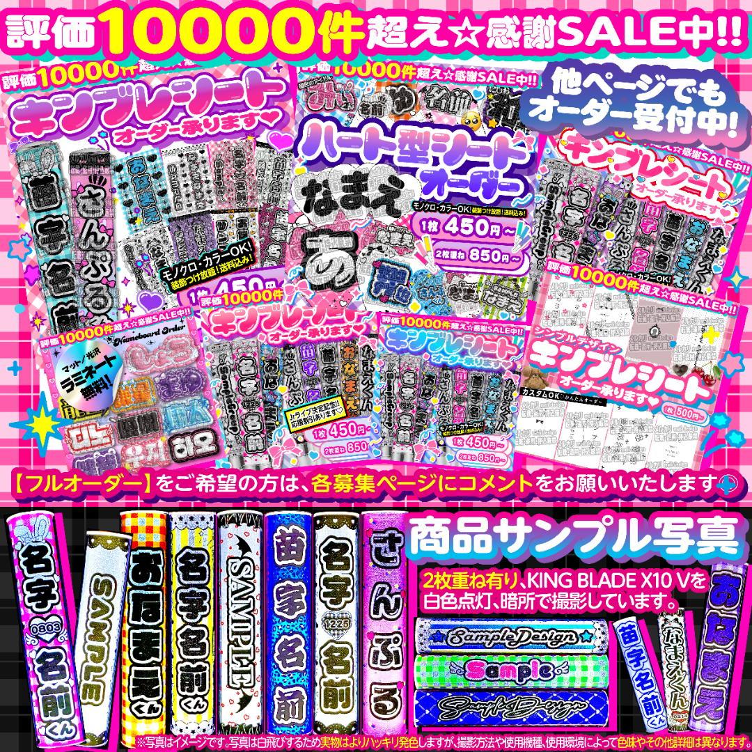 【2枚重ね850円】キンブレシート オーダー ⑅ 純嶺みき iLiFE! L1
