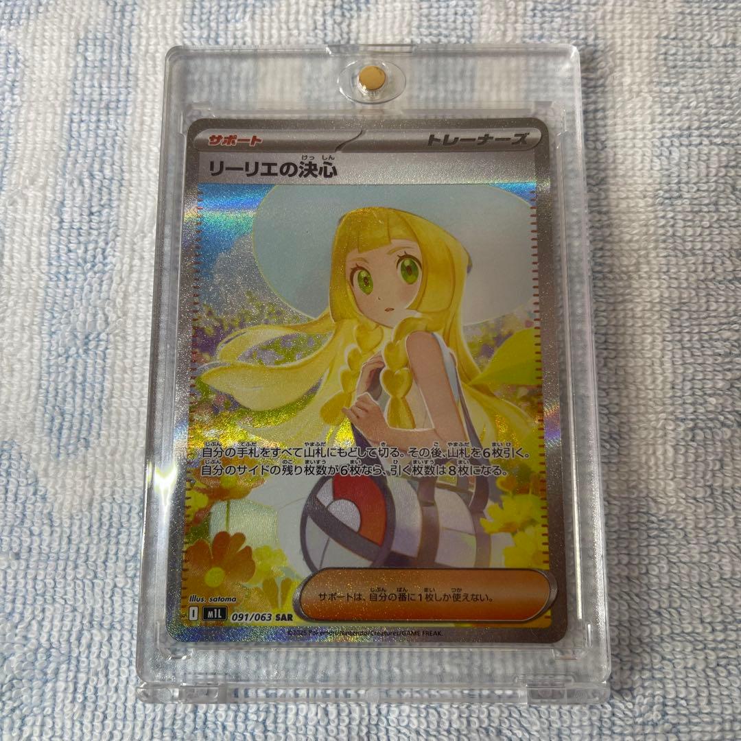 リーリエの決心 091/063 SAR ポケモンカード　マグネットローダー付き リーリエの決心 091/063 SAR ポケモンカード マグネットローダー付き