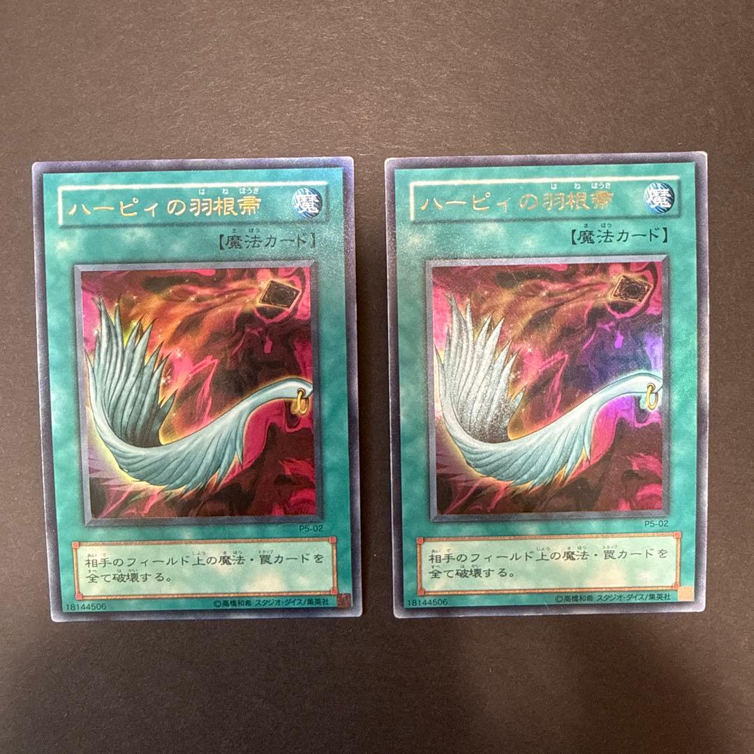 遊戯王【ハーピィの羽根帚】P5-02 ウルトラレア2枚セット - メルカリ