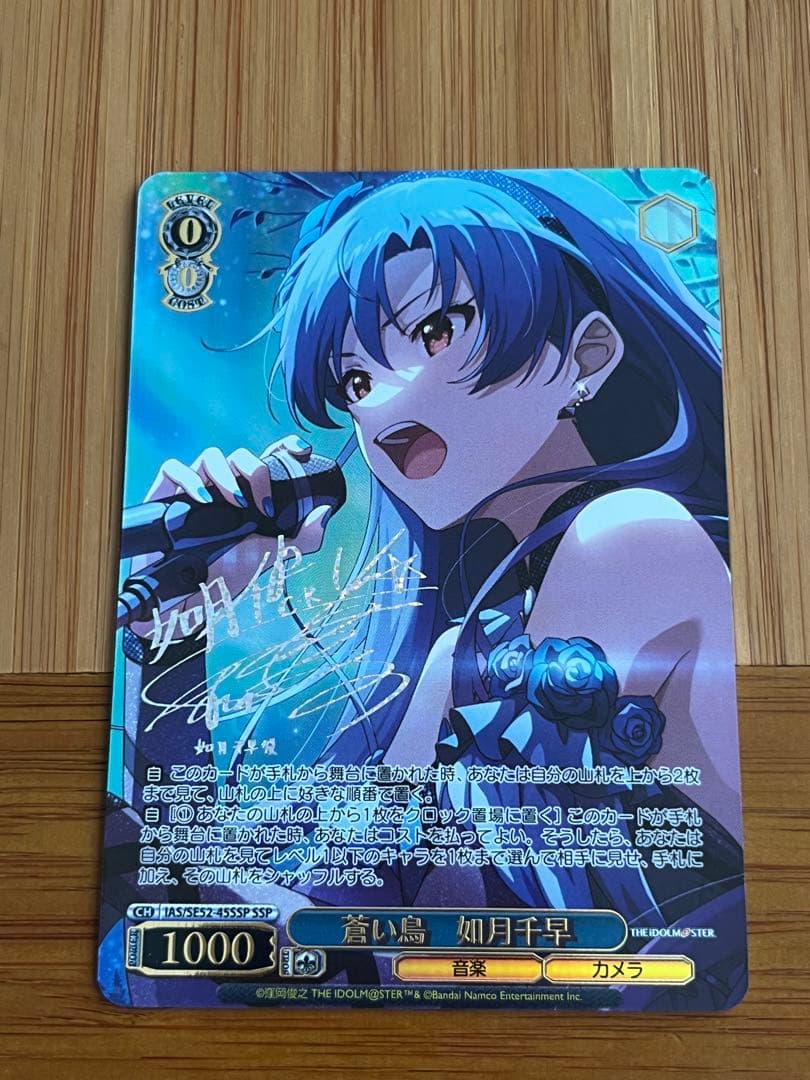 ヴァイスシュバルツ　蒼い鳥　如月千早ssp WS】蒼い鳥 如月千早【N】IAS/SE52-45 - C-labo OnlineShop