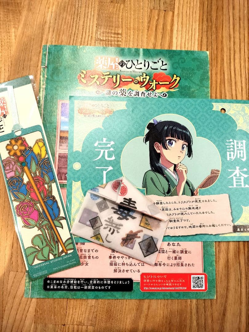 【即日発送】USJ 薬屋のひとりごとミステリーウォーク レアしおり(おまけ付き)