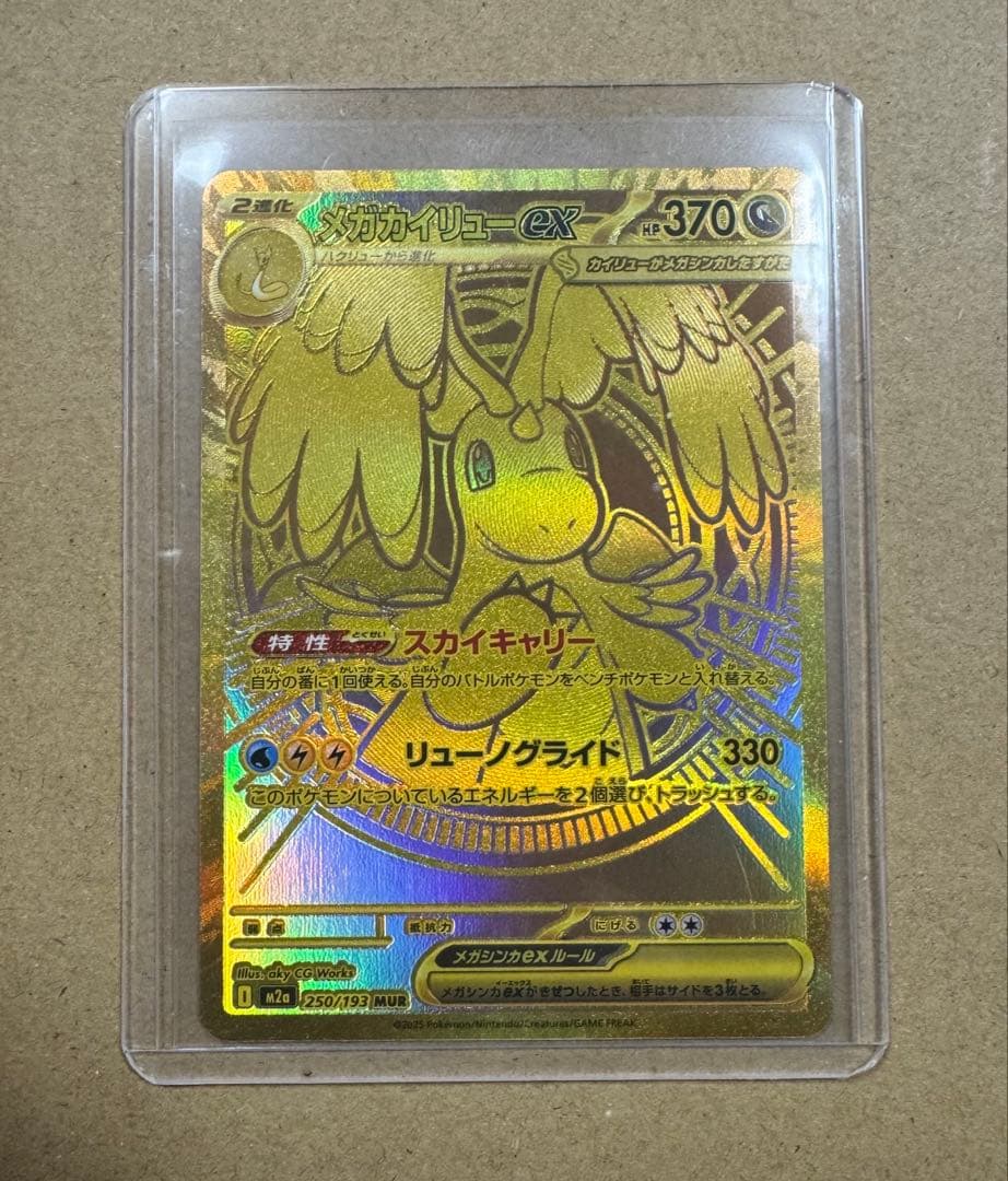 ポケモンカード メガカイリューex MUR トレーディング