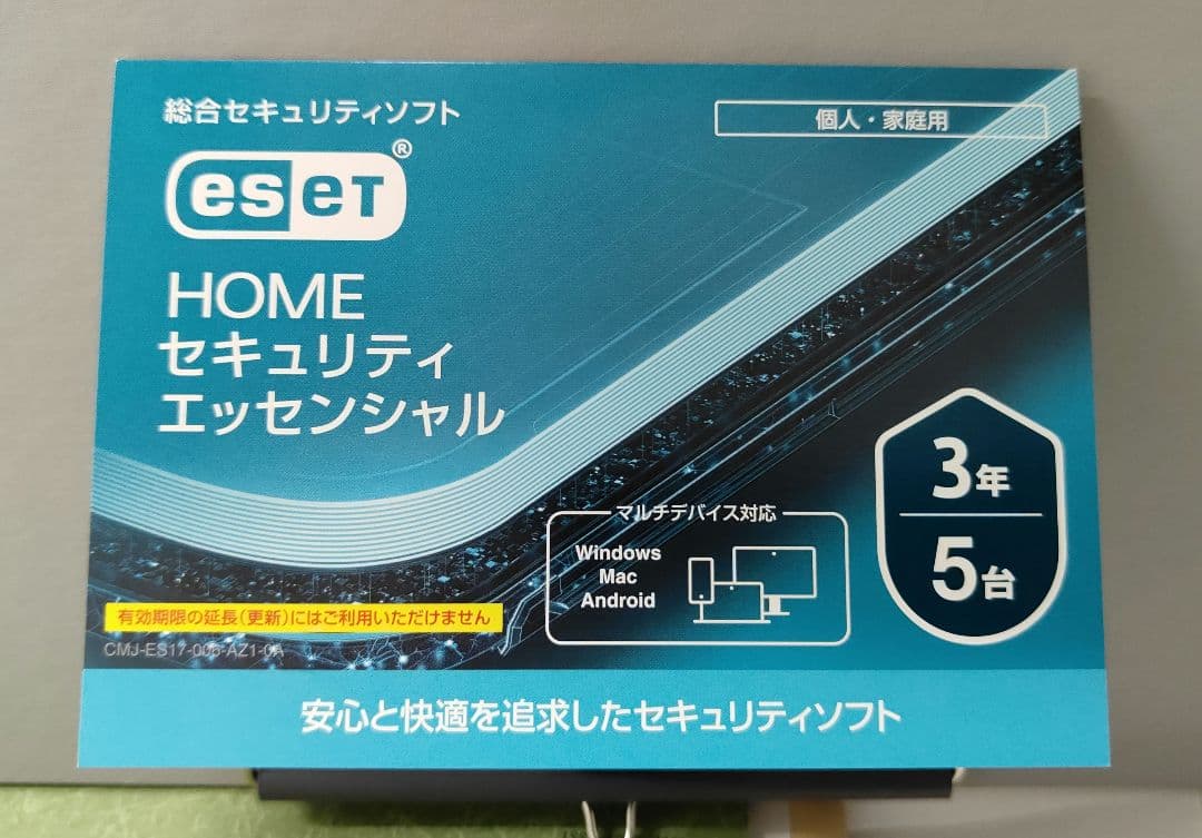 ESET  セキュリティ エッセンシャル 3年 5台 Amazon.co.jp: ESET HOME セキュリティ エッセンシャル| 5台3年