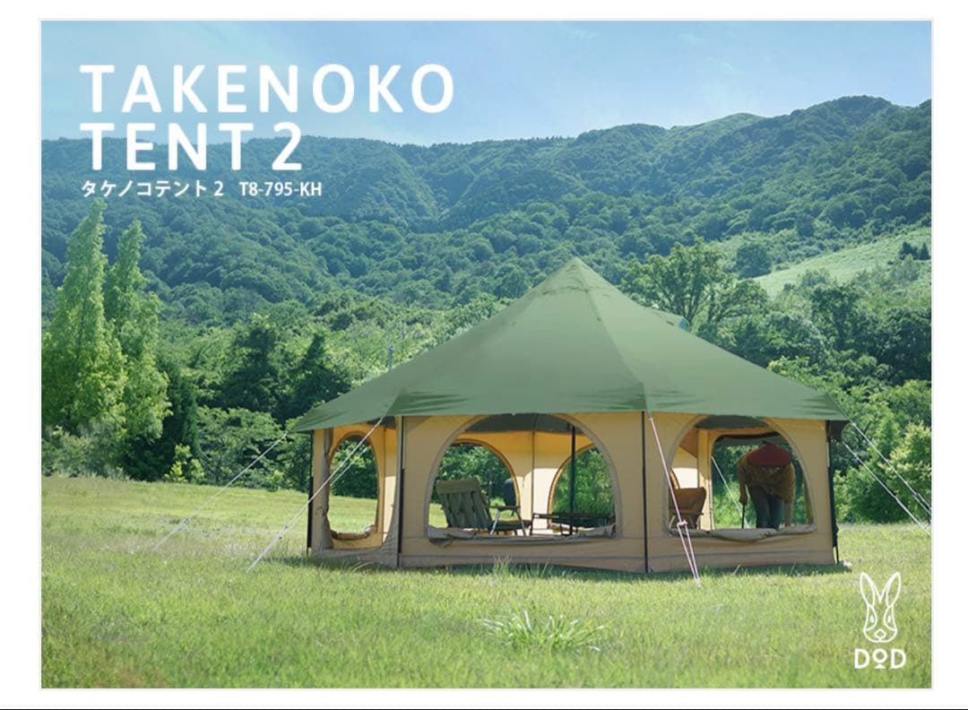 新品期間限定値下げ中DOD TAKENOKO TENT 2 タケノコテント2 タケノコテント2（タン） T8-795-TN - DOD（ディーオーディー）【公式