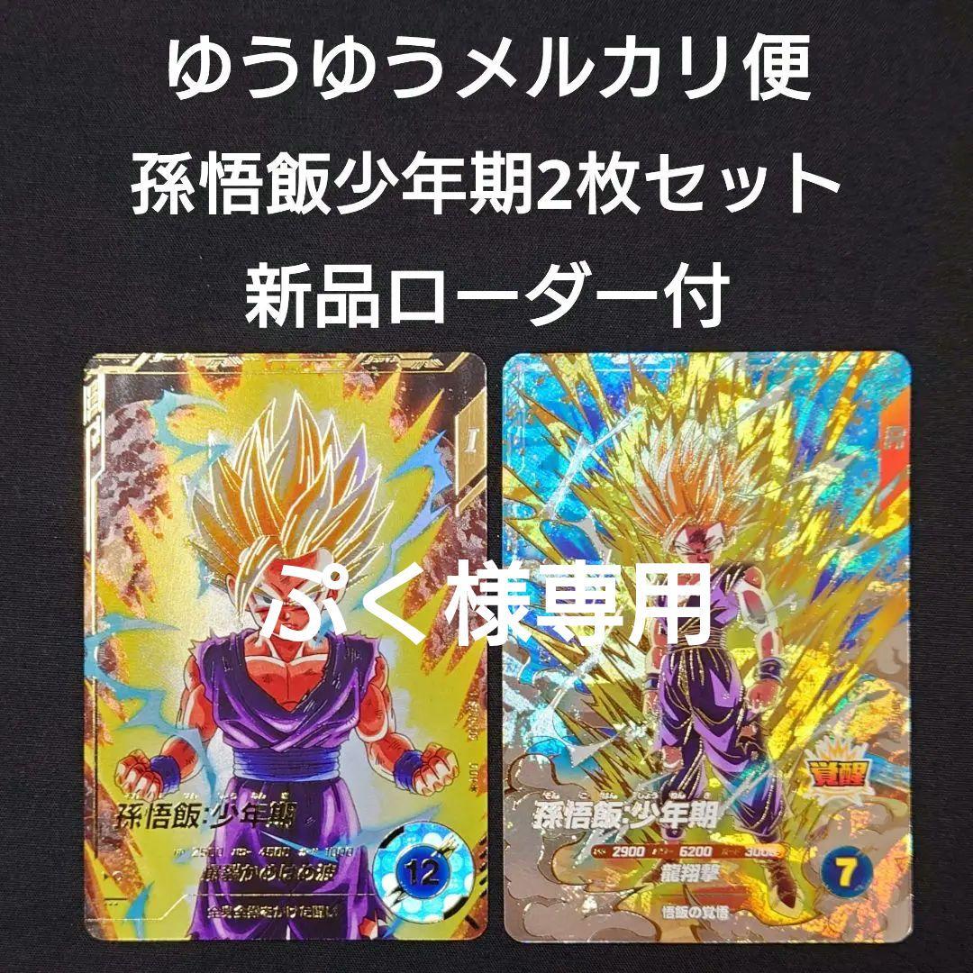 孫悟飯少年期 GDR★SDV1-005 5-076 パラレル ダイバーズ 宝箱 BANDAI（バンダイ） ドラゴンボールスーパーダイバーズ SDV5-076 孫悟