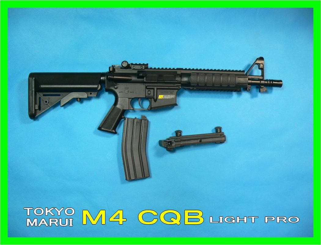 期間限定値引★東京マルイ M4CQB ライトプロ LIGHT PRO 10禁②