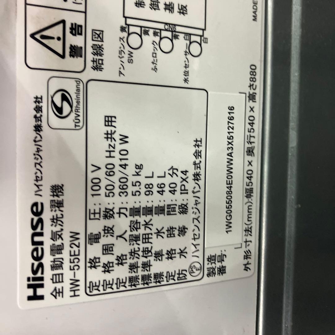 Hisense2024年製 HW-55E2W全自動洗濯機 5.5kg 中古洗濯機