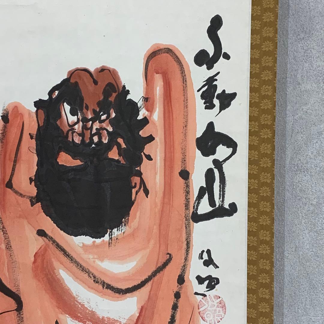 掛軸 清水公照 不動如山 共箱 3-21 - メルカリ