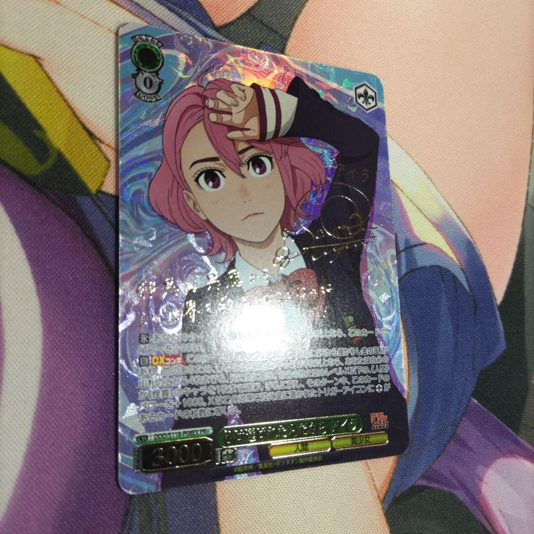 ヴァイスシュヴァルツ アイラ 私は選ばれたんだから pr＋