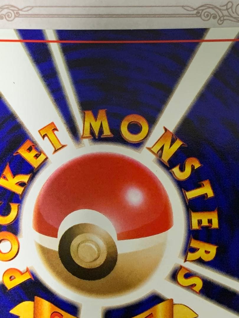 旧裏 わるいカイリュー キラ Rマーク No.149 ポケモンカード