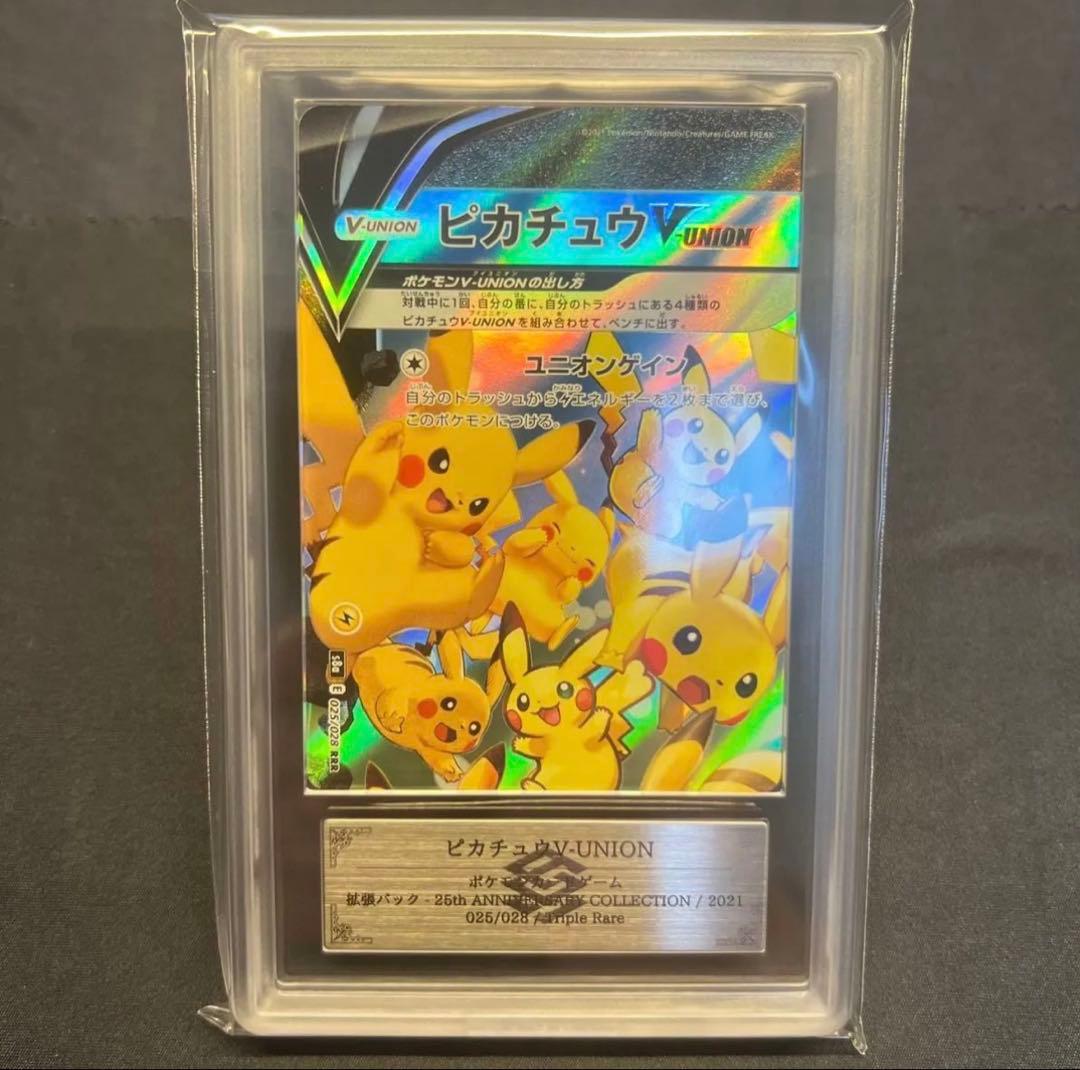 ピカチュウ V-UNION ARS10 025~028 25th