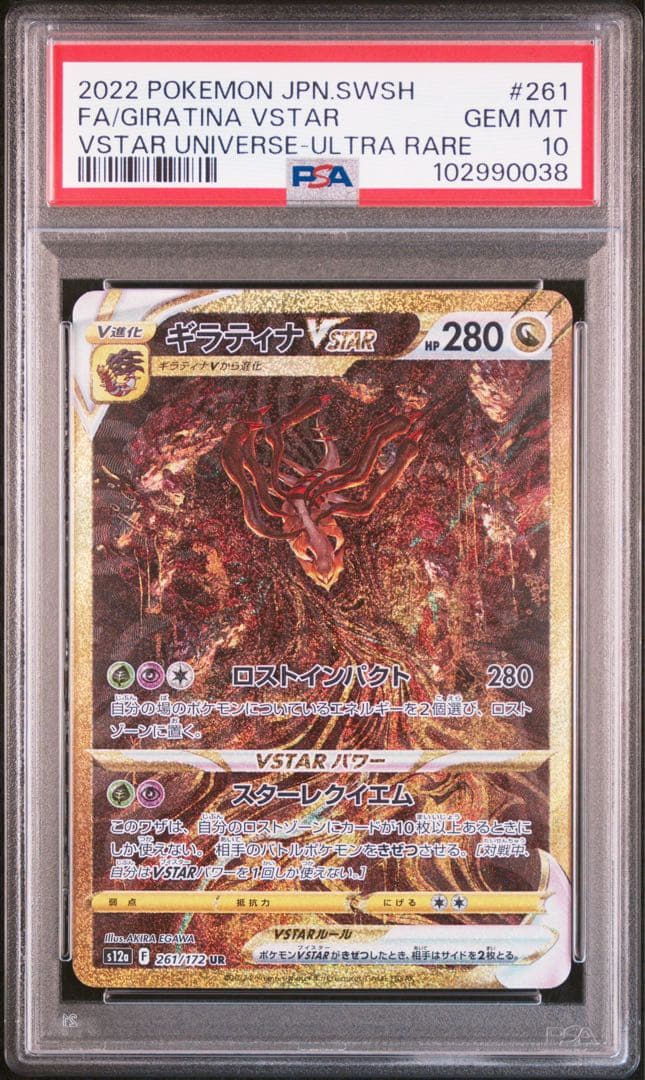 PSA10 ギラティナvstar アルセウス　パルキア　ディアルガUR 4連番