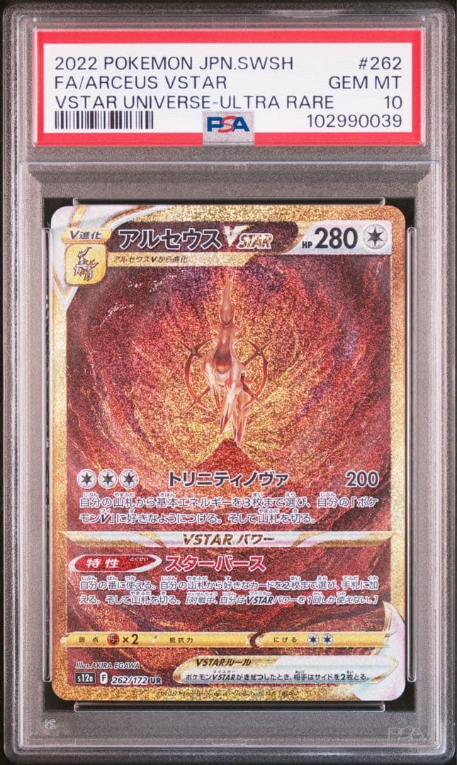 PSA10 ギラティナvstar アルセウス　パルキア　ディアルガUR 4連番