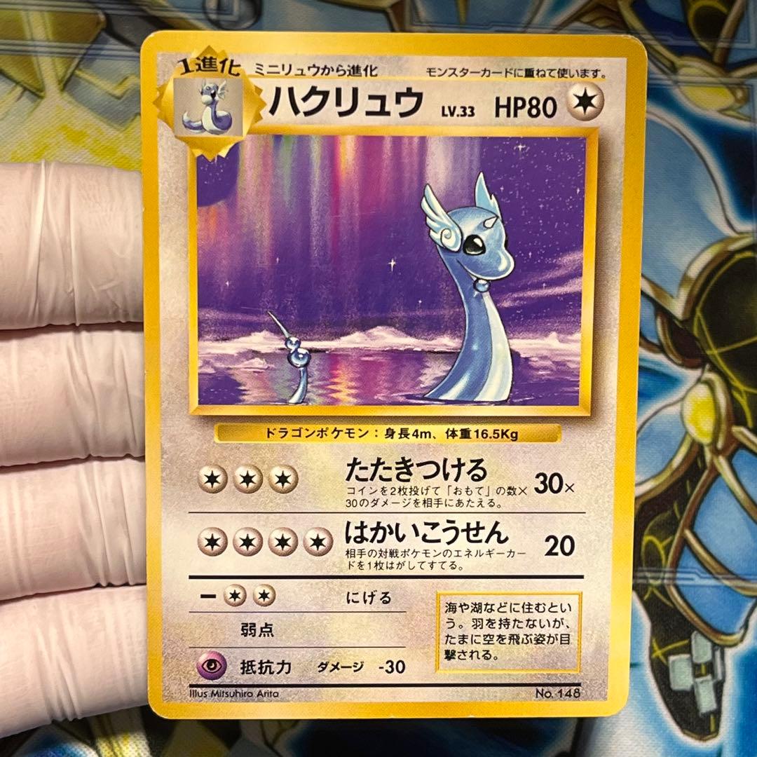 【良品】ハクリュウ　初版　旧裏 良品】ハクリュウ 初版 旧裏 - メルカリ