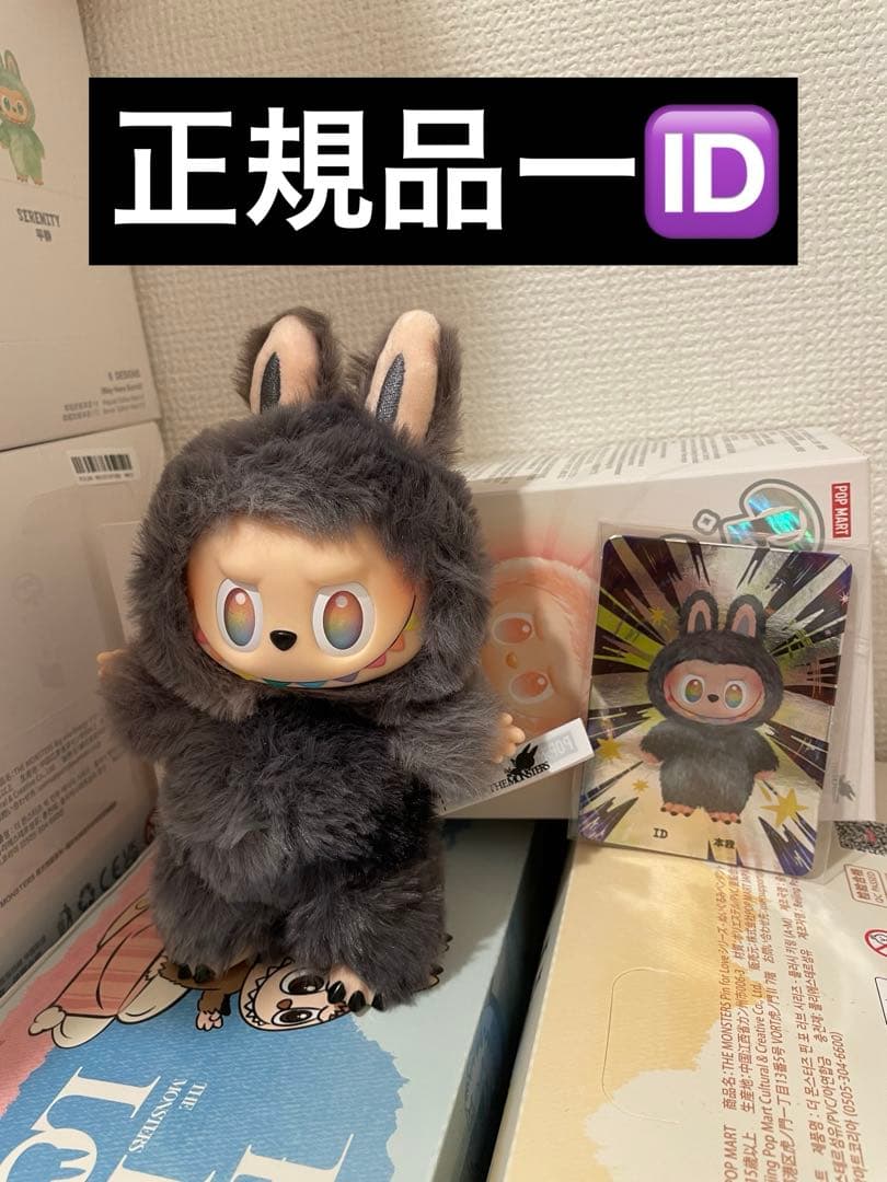 ラブブ POPMART Big Into Energy V3 IDシークレート