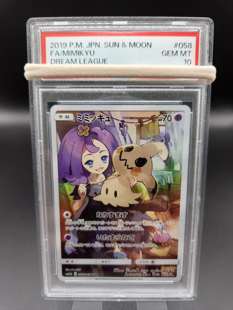 PSA10 ポケモンカード ミミッキュ CHR 058/049 ☆2675 - メルカリ