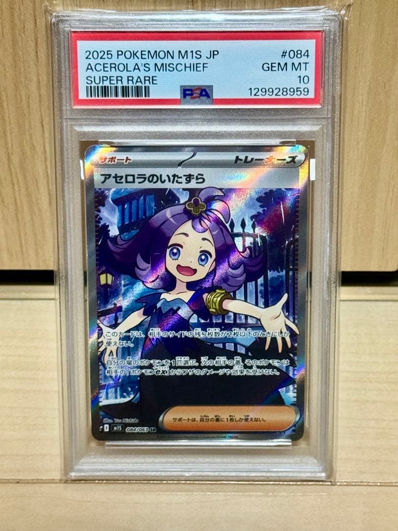 PSA10 アセロラのいたずら SR アセロラ - メルカリ