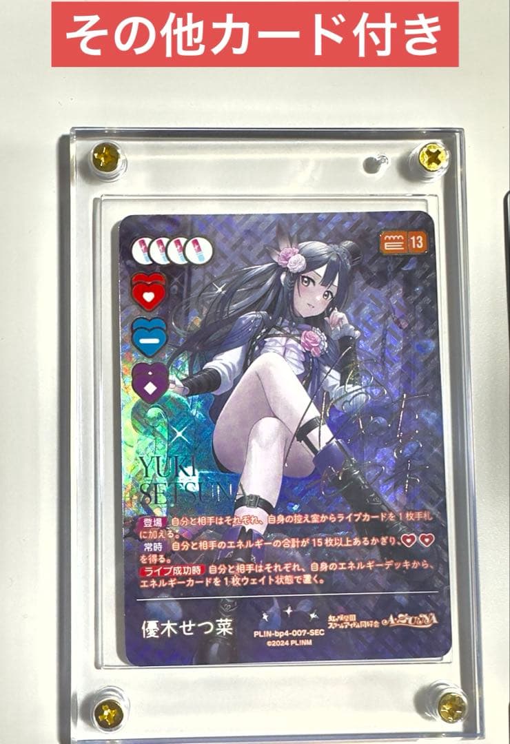 ラブカ 4弾 優木せつ菜 SEC サイン ミ*ス様 ラブカ 優木 せつ菜 SEC サイン 4弾 - メルカリ