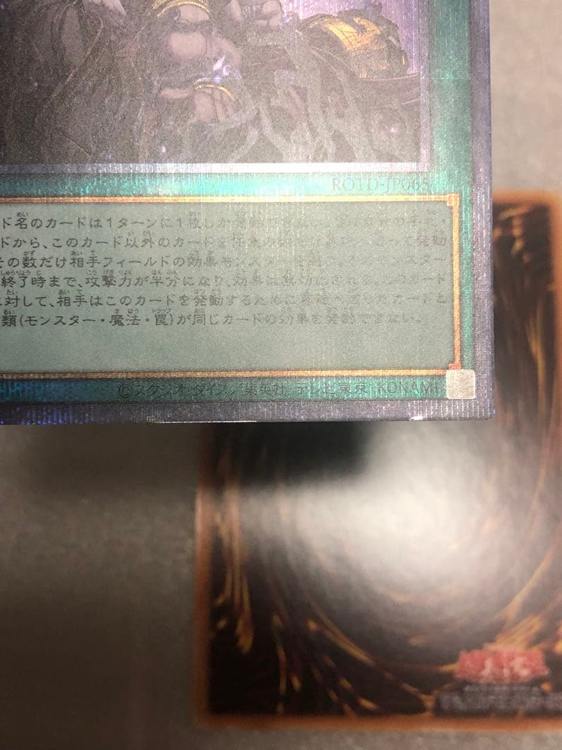 遊戯王　禁じられた一滴　プリズマ　2枚