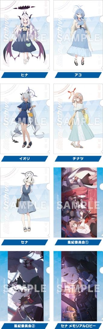 ブルーアーカイブ　クリアファイル　セット