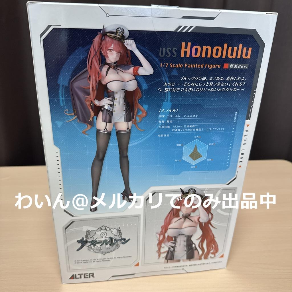 アズールレーン ホノルル 軽装ver. 1/7 完成品フィギュア - メルカリ