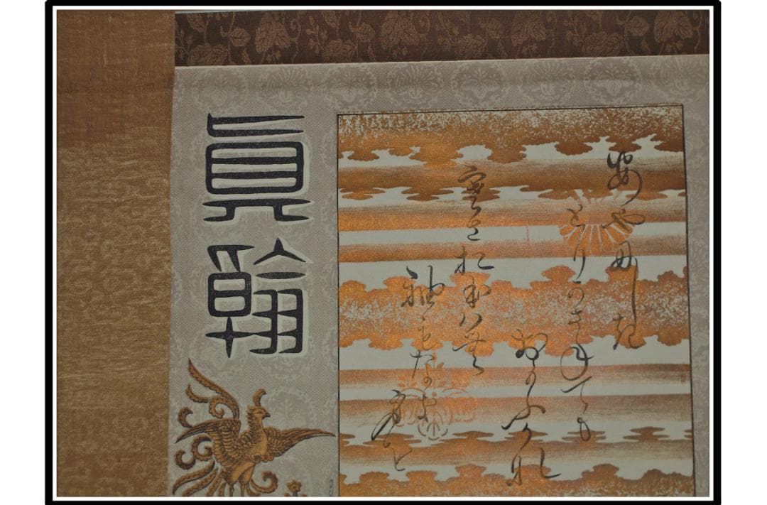 解体屋委託品 時代の掛軸　肉筆保証　中国美术品 　日本　X924C16-7