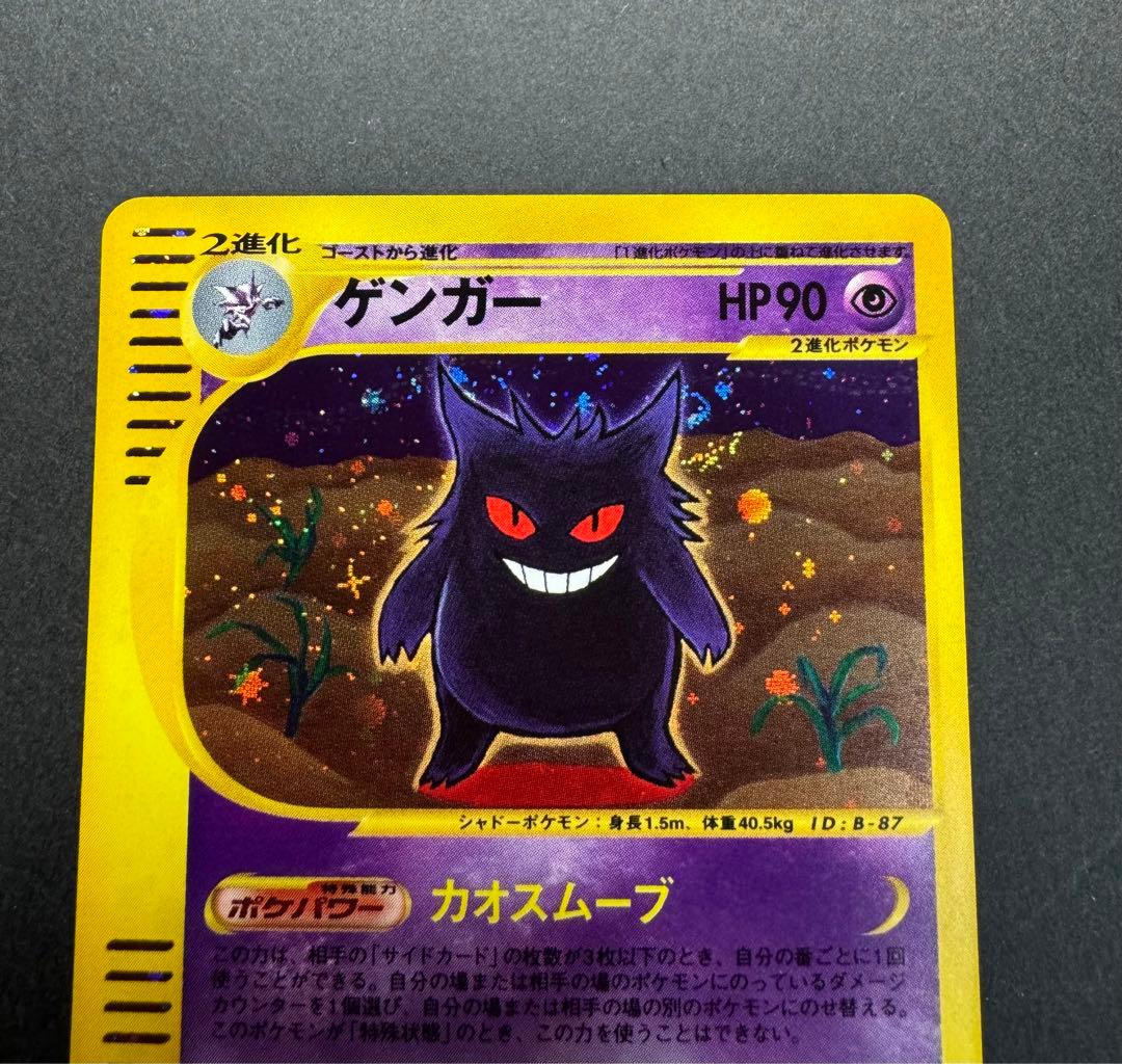 ポケモンカード　ゲンガー eカード 117/128 1ed 渦巻き 十字ホロ