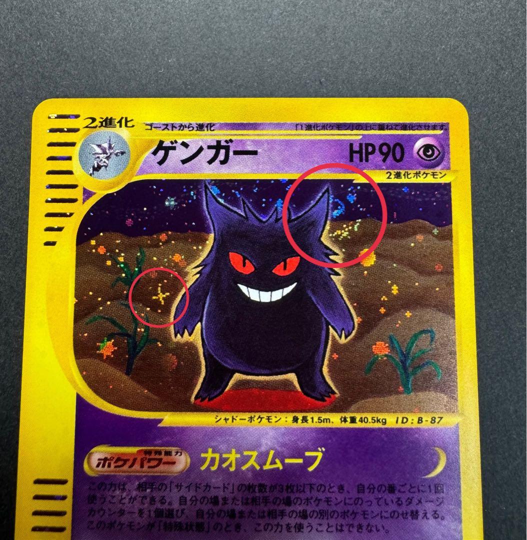 ポケモンカード　ゲンガー eカード 117/128 1ed 渦巻き 十字ホロ