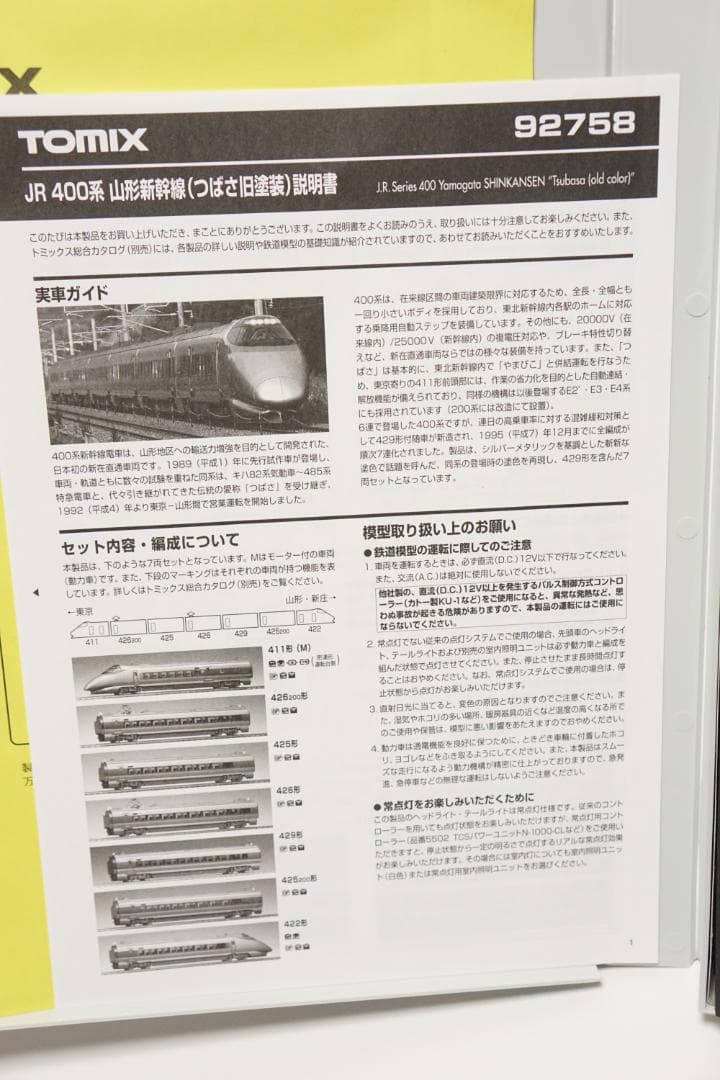 TOMIX 400系つばさ旧塗装 山形新幹線 92758 メ118 - メルカリ