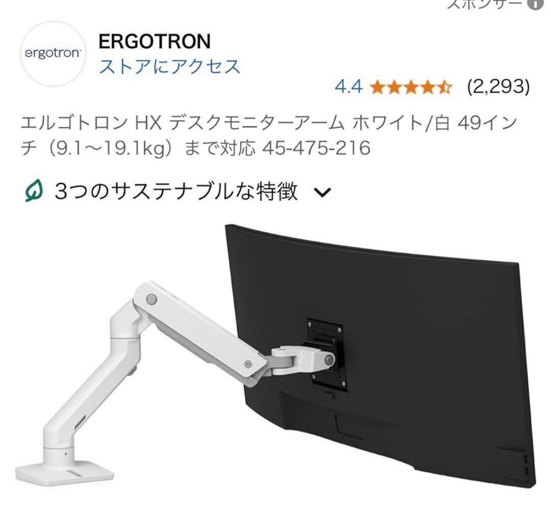 中古 ERGOTRON HX ディスプレイモニターアーム ホワイト 白 エルゴトロン（ergotron） HX デスクデュアルモニターアーム ホワイト