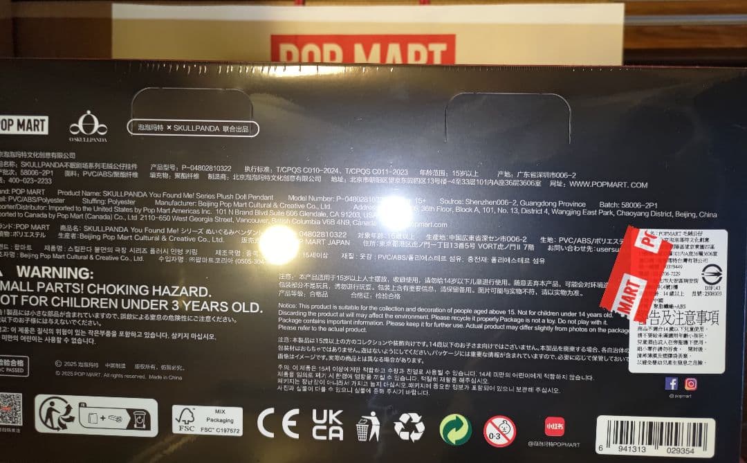 POPMART 正規品　スカルパンダ YouFound Me! アソートbox