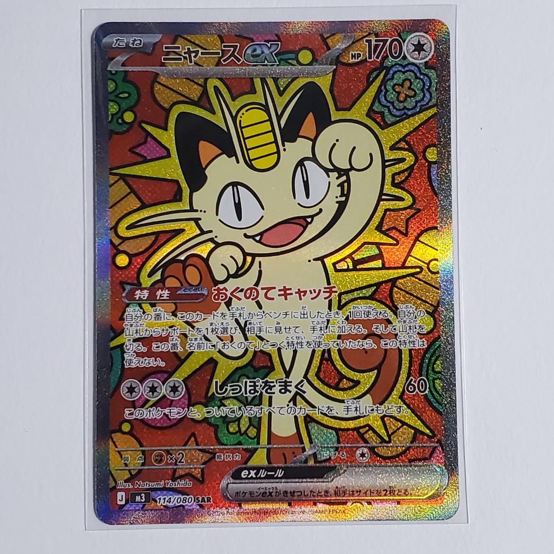 ムニキスゼロ ニャースex sar - メルカリ