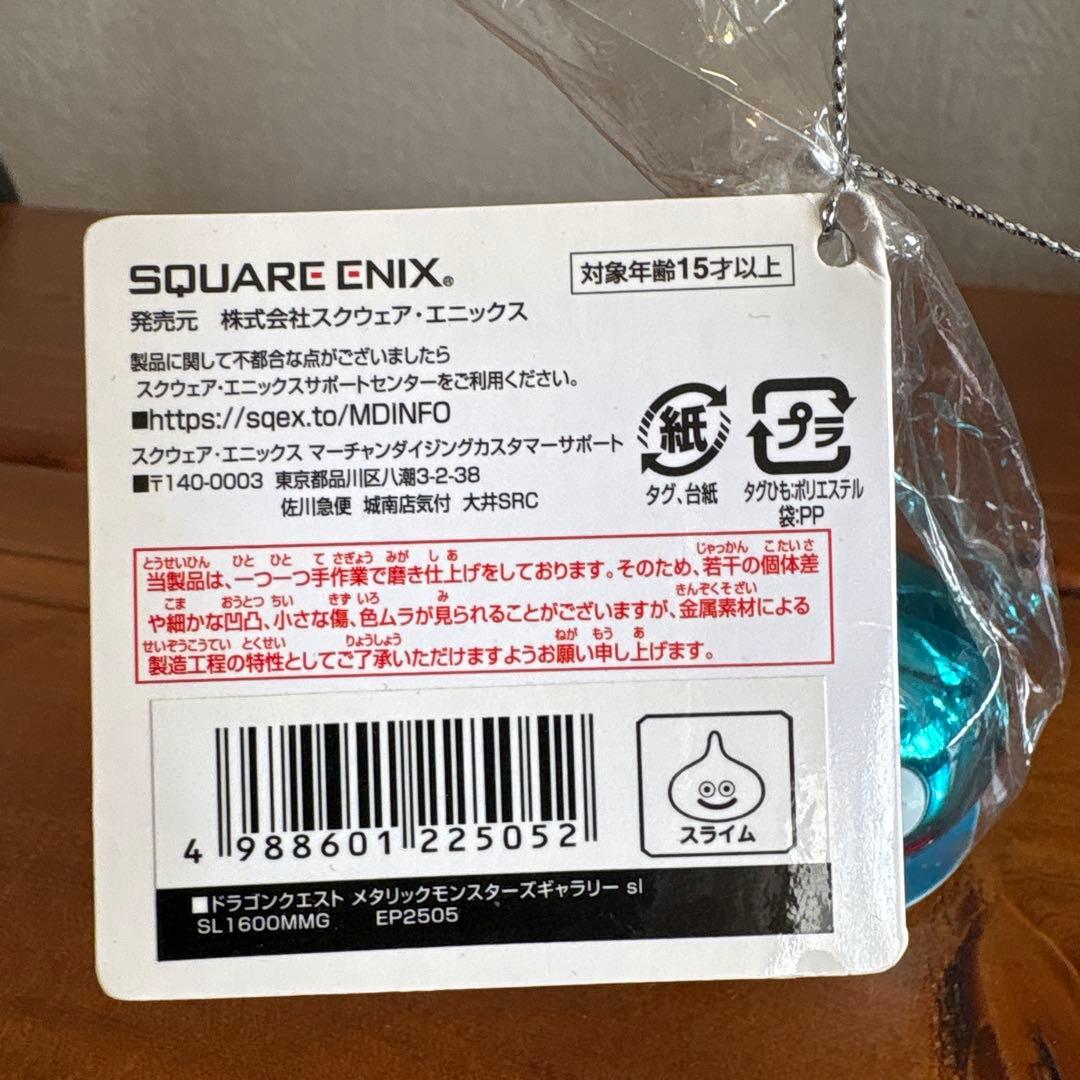 メタリックモンスターズギャラリー　7個セット ドラキー　他