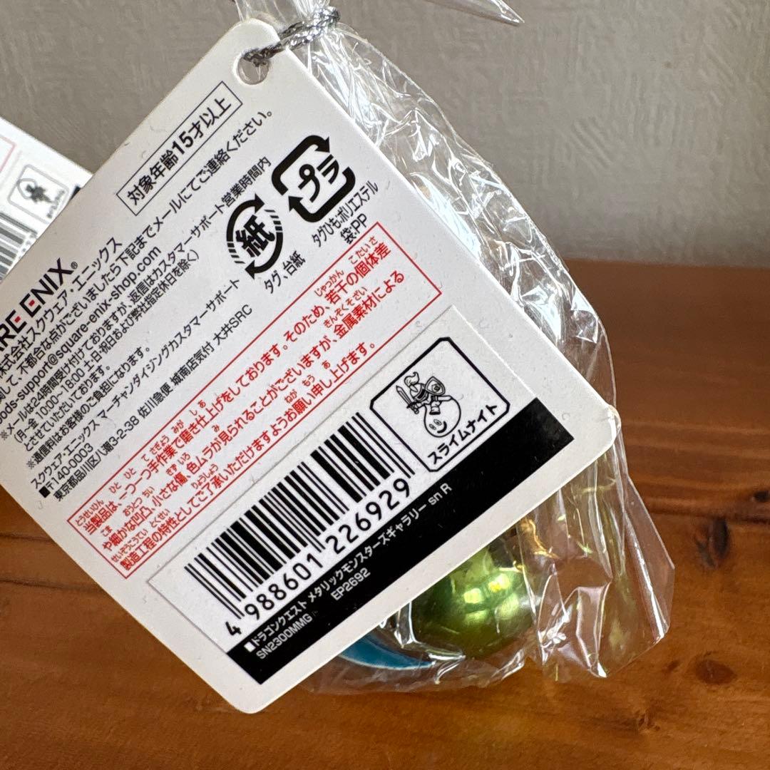 メタリックモンスターズギャラリー　7個セット ドラキー　他